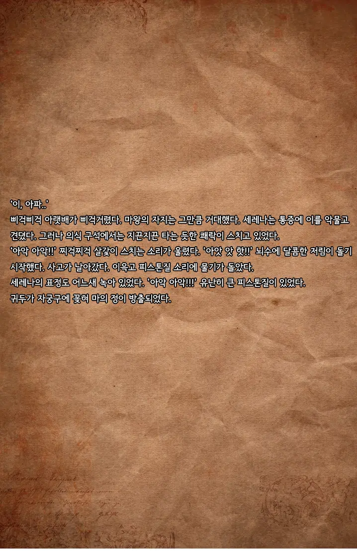 AbyssTide (更新版) 後篇 어비스타이드 후편